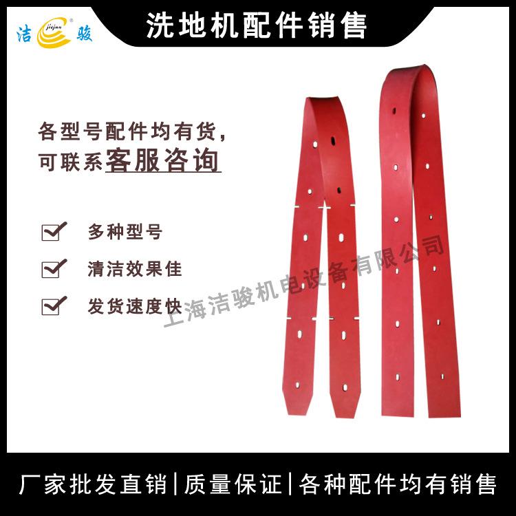 国邦32洁驰A6通用洗地机吸水胶条配件擦地机刮水扒水皮条挡水裙边