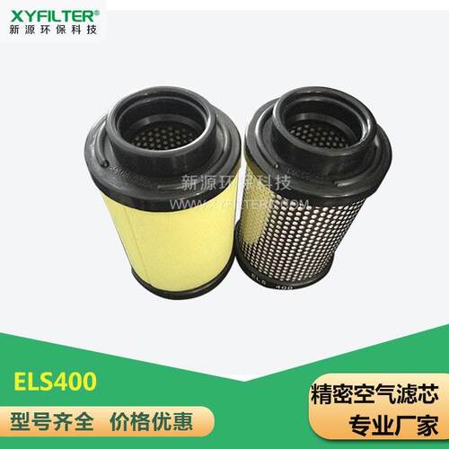 新源供DSF LSF MSF KSF ELS EMS EDS EKS好滤旺精密滤芯替代系列