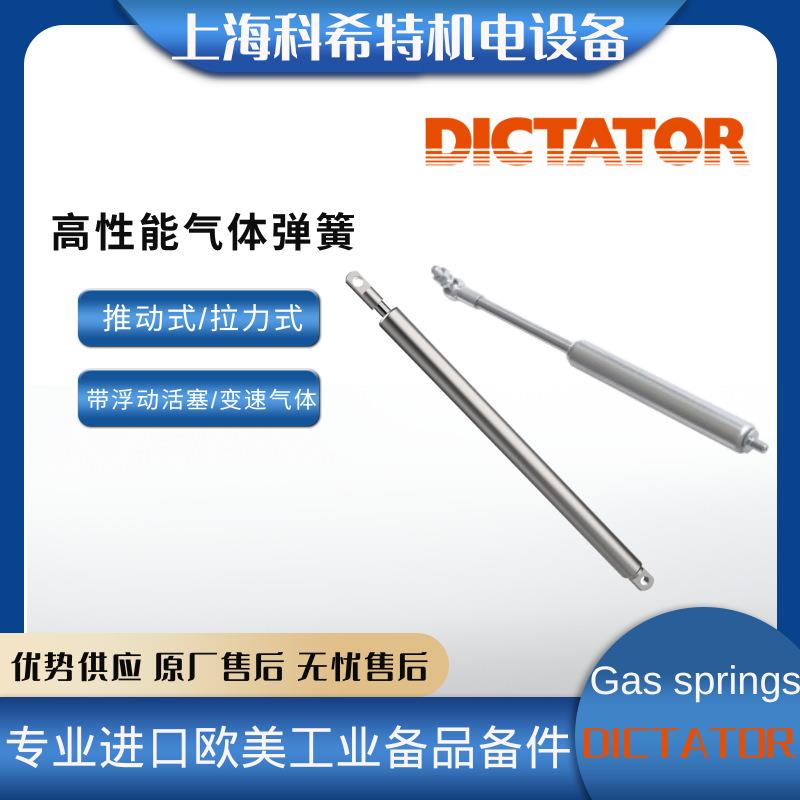 Dictator气弹簧 汽车推动式D 3-10 德国进口高性能阻尼器 寿命长