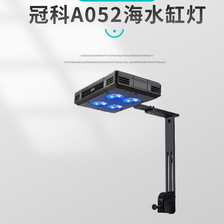 智能冠科 微缸小海缸A052全光谱LED海水珊瑚灯日出日落