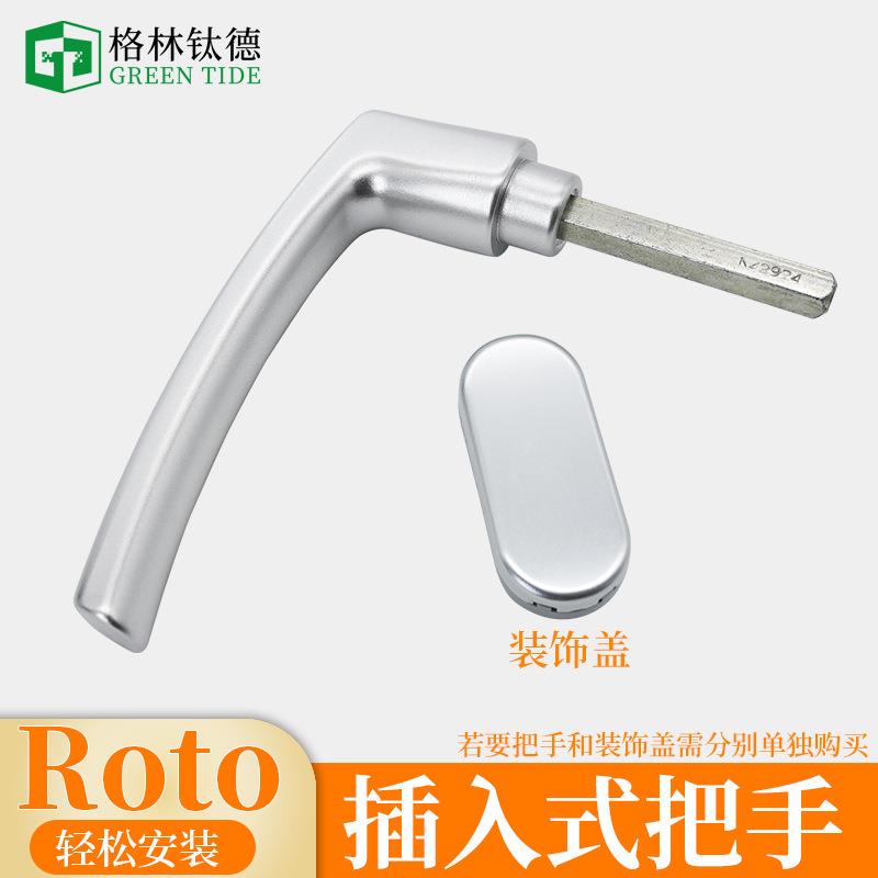 Roto插入式把手方轴把手开关幕墙玻璃门窗户锁分离把手门窗执手