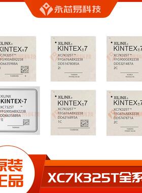 XC7K325T-1FFG900C/I 1FB/FG676C/I 1FBG900C/I 3FFG676/900E芯片