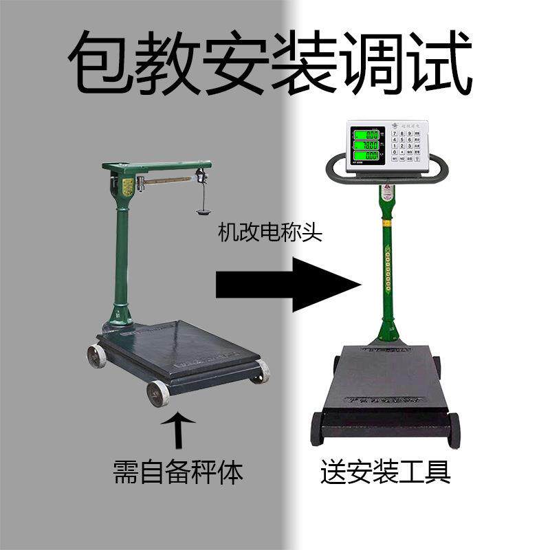 机改电子秤磅头500公斤老式机械称改装1000kg老磅秤秤头垒德株