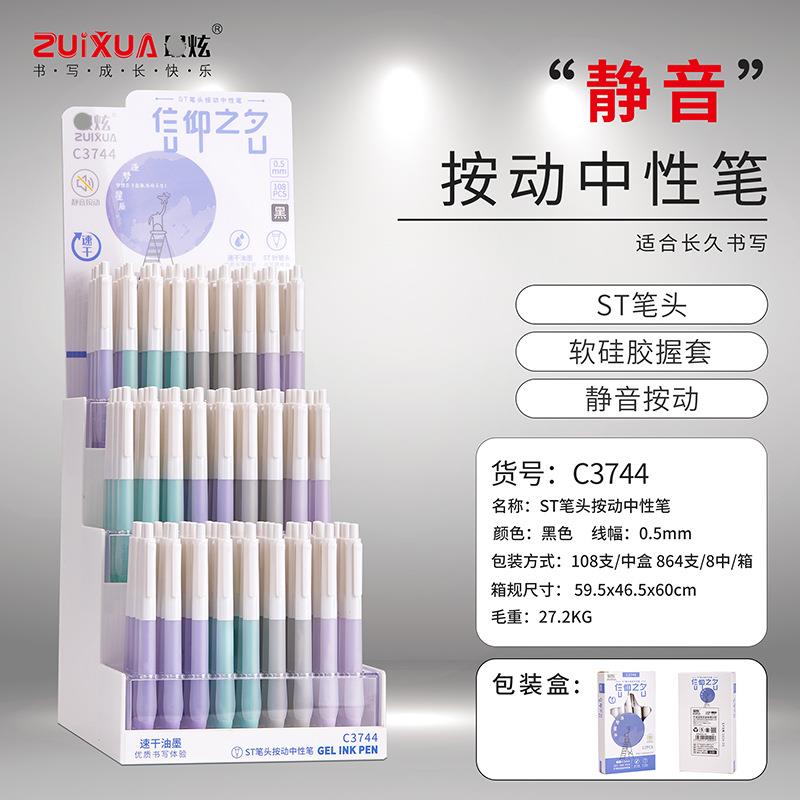 zuixuan按动中性笔速干学生专用书写笔速干 0.5mm黑色 信仰之名