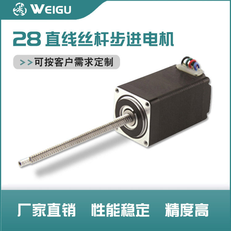 28直线丝杆步进电机两相各种用客户需求精准电动机微型马达