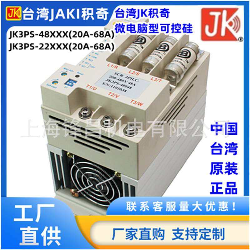 JK积奇微电脑型可控硅JK3PS-48068 JK3PS-22036 JK3PS-48052 JAKI