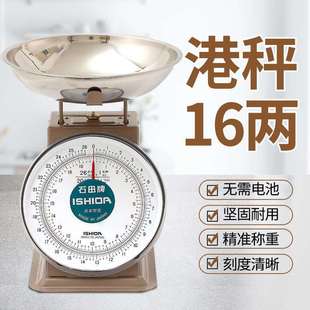 石田牌港称台秤茶餐厅用秤英磅16两港斤称厨房弹簧称司马秤英式磅