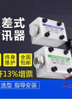 CS-V压差发讯器 CMS型差压式发讯器 CS-III发讯器压差开关发讯器