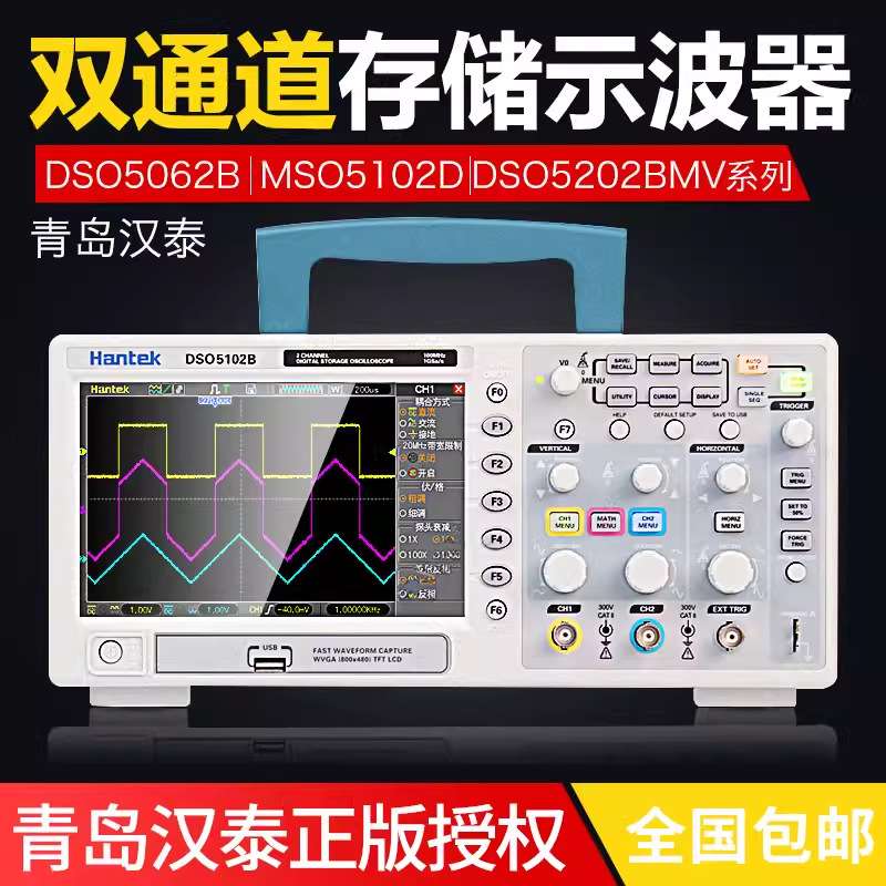 汉泰MSO5102D/5062D/5202D双通道100M数字示波器带逻辑分析仪200M