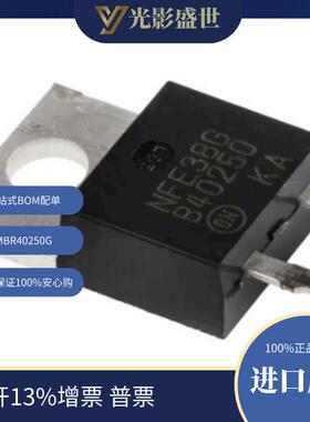 MBR40250G 原装现货 分立半导体产品 二极管 整流器 单二极管