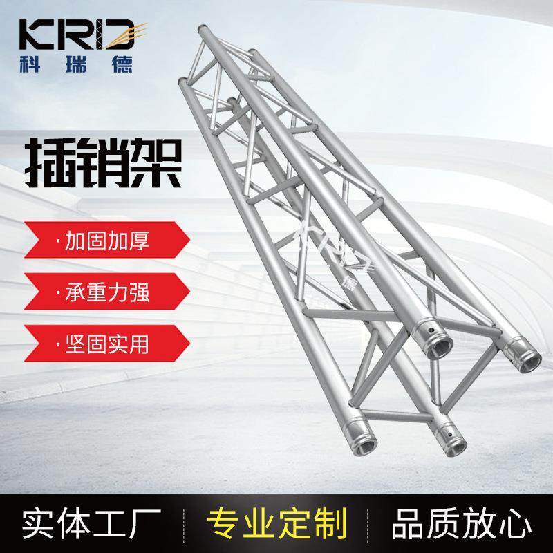 舞台灯光TRUSS架插销架铝合金桁架龙门吊顶造型活动架子