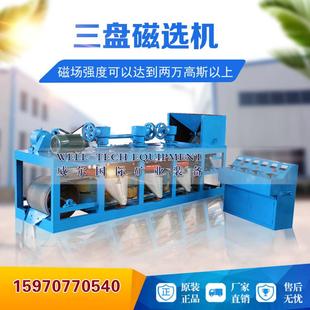 供应三盘带式磁选机CP3-600型 褐铁矿磁选机 电磁分选机