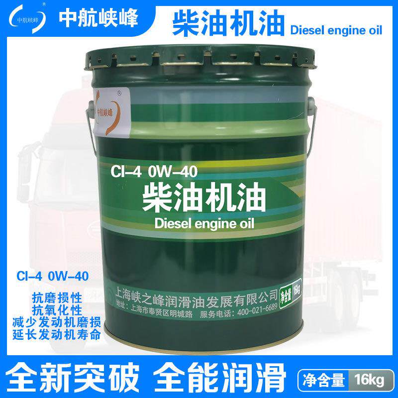 中航峡峰CI-4 0W-40柴油机油 低温柴油机油 16kg/18L/桶