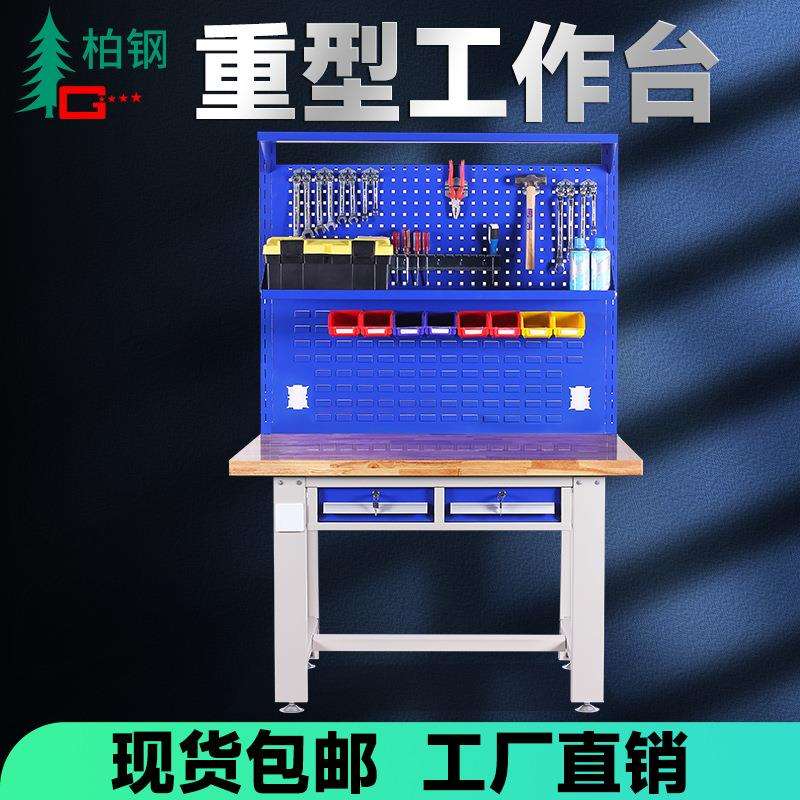 重型实木加厚钳工工作台防静电车间机修操作维修台检验电工实验台