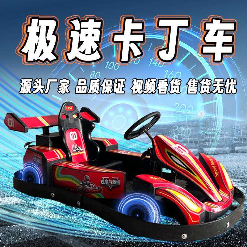 商用电动卡丁车双人儿童成人发光碰碰车广场商场漂移赛车游乐设备