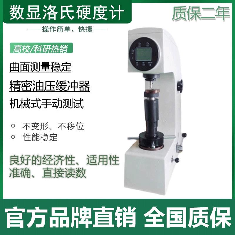 HR-150AS直接读数简易数显手动洛氏硬度计便携式不插电仪