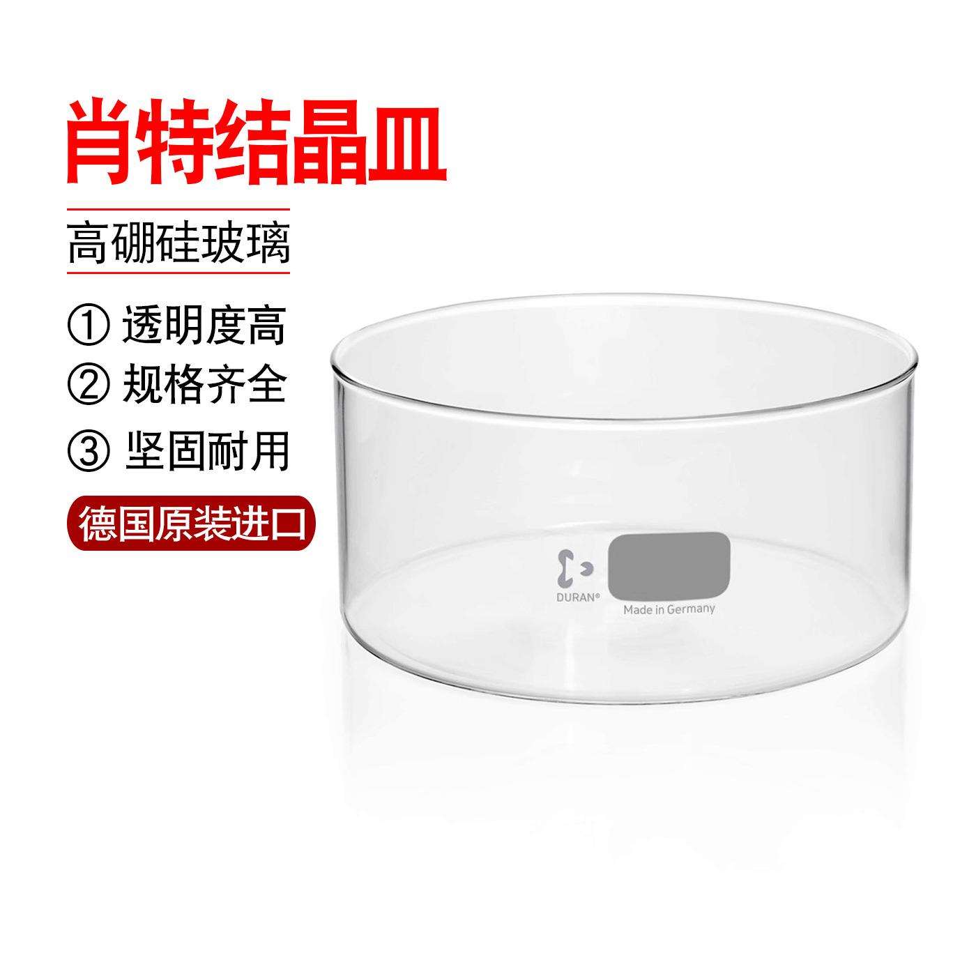 德国进口肖特 结晶皿 GB24849 微波炉烤箱测试 2000ml 190mm*90mm