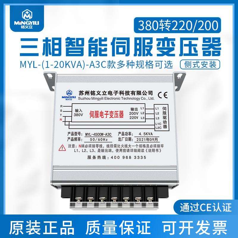 三相智能电子伺服变压器380变220V200V1至20KW多种规格侧式安装