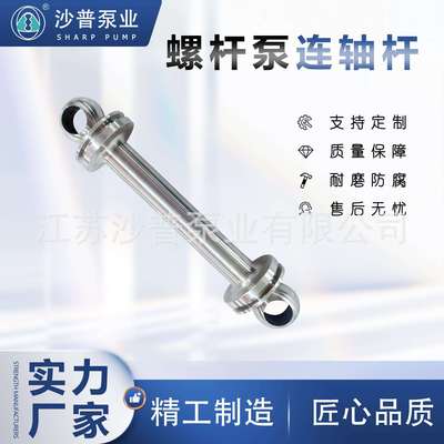 ALLWEILER爱维乐AE2E100连轴杆 污泥螺杆泵配件304连杆绕轴