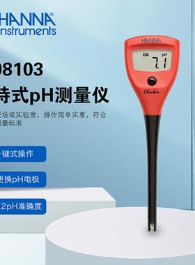 意大利HANNA HI98103笔式酸度计 HI-98103酸度测定仪 便携式PH计