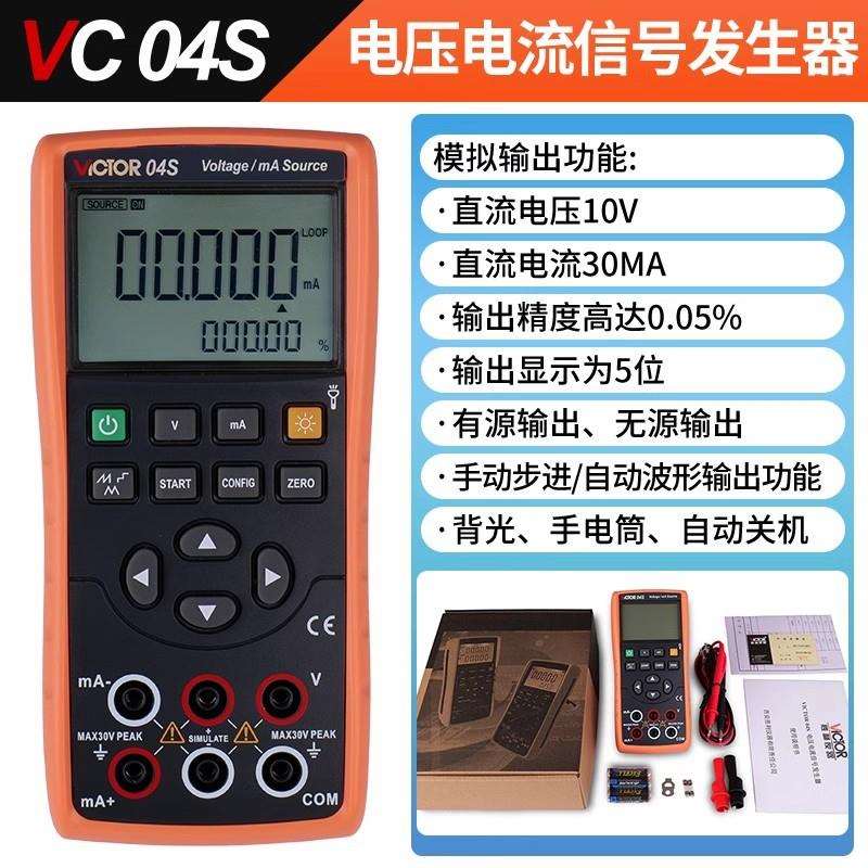 胜利VC01/02/04/05S电压电流电阻回路温度校验仪热电偶信号发生器