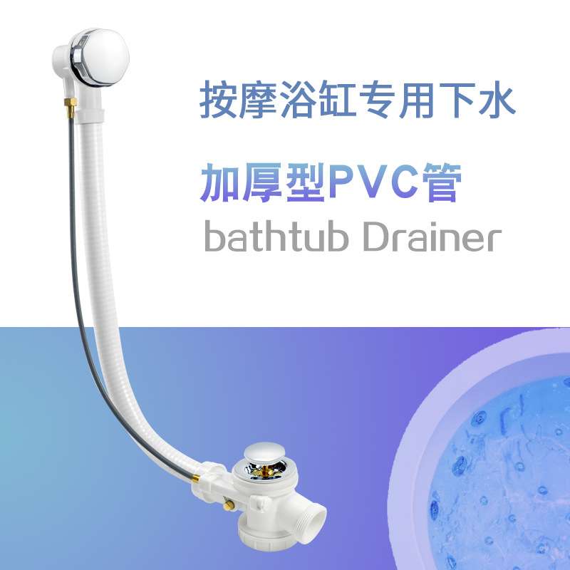 浴缸下水器去水器连体浴缸下水管软管排水管带溢水孔澡盆浴缸配件