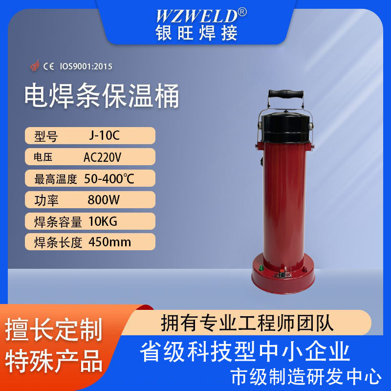 J-5T电焊条保温桶电加热立卧两用5KG焊条烘干桶220V加热式耐高温