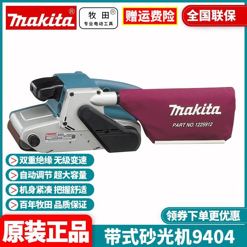 牧田Makita带式砂光机木工打磨抛光机砂纸机1010W带吸尘9404
