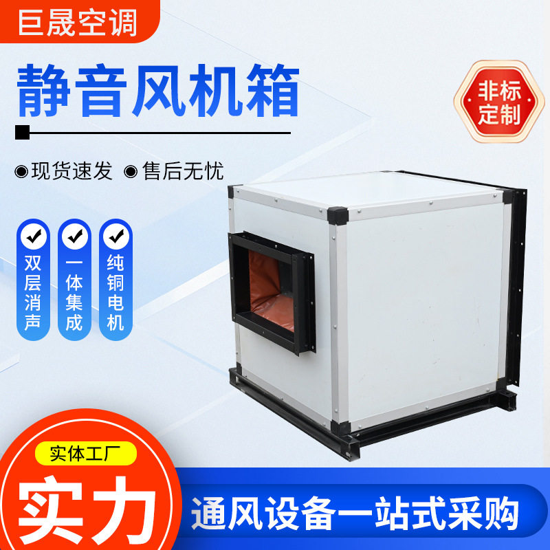 柜式离心风机箱初效中效风净化风机箱商用酒店宾馆静音风机箱