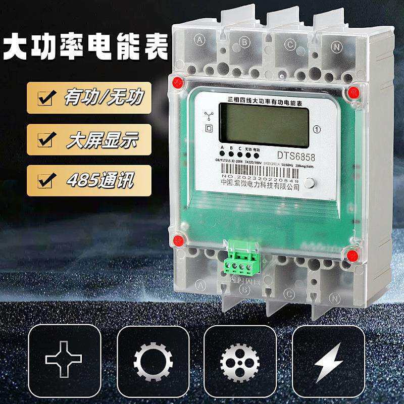 紫微电表三相四线160A200A250A大功率大电流直通多功能380V电能表