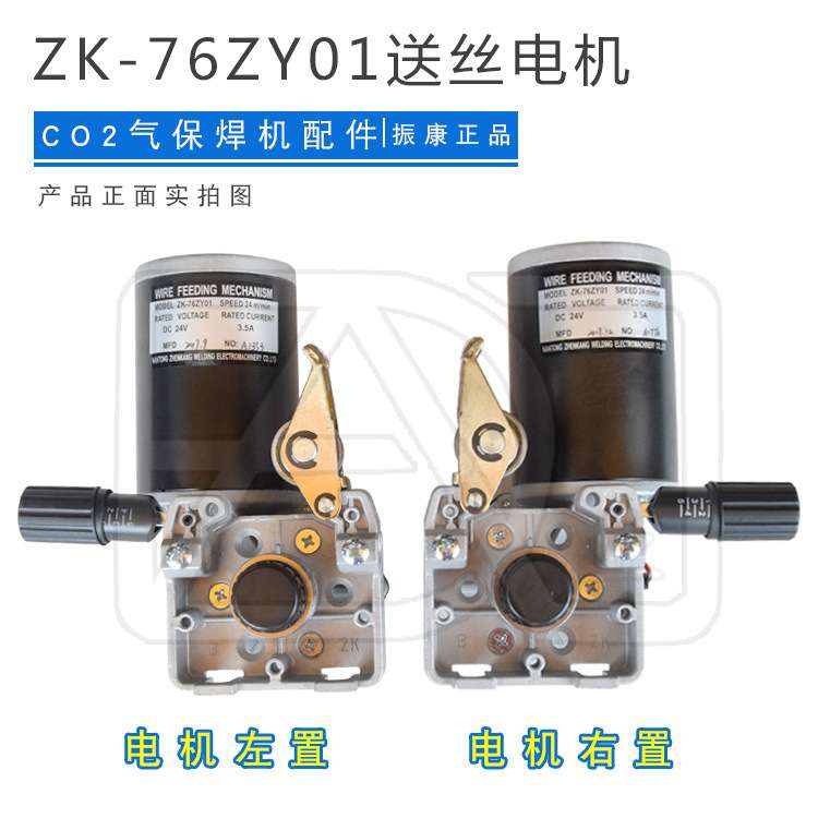 振康送丝电机ZK-60ZY01/76ZY01 120SN 01-C/05-CC/10CQC双驱