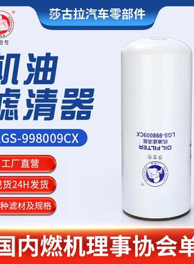 原件;LF9009,5261645,3401544 51748XD,BD7309,C-5707机油滤清器