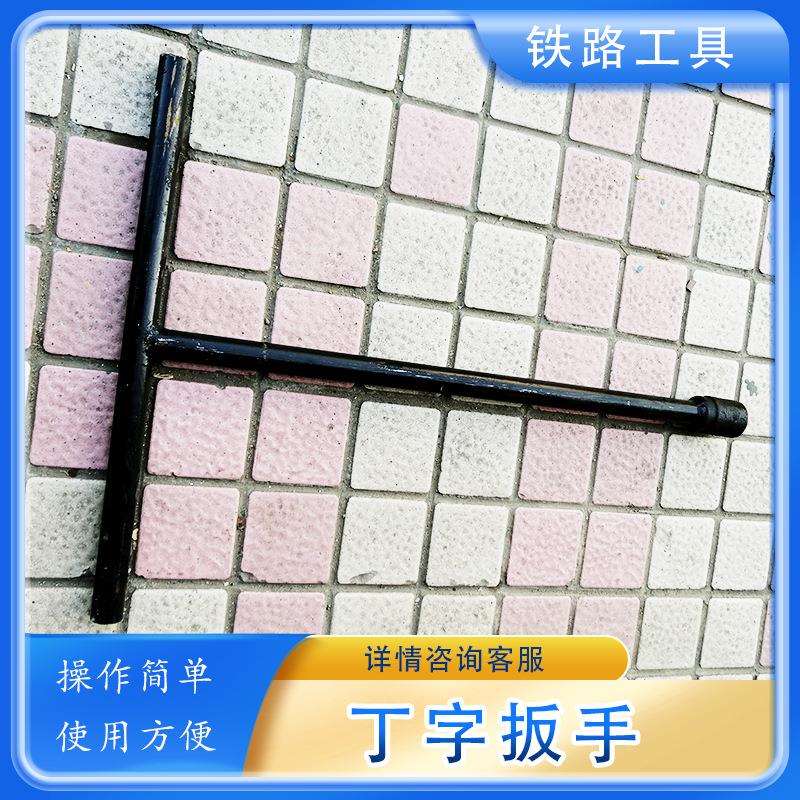 T型套筒扳手内六角螺母安装紧固拆卸扳手铁路维护工具拐子