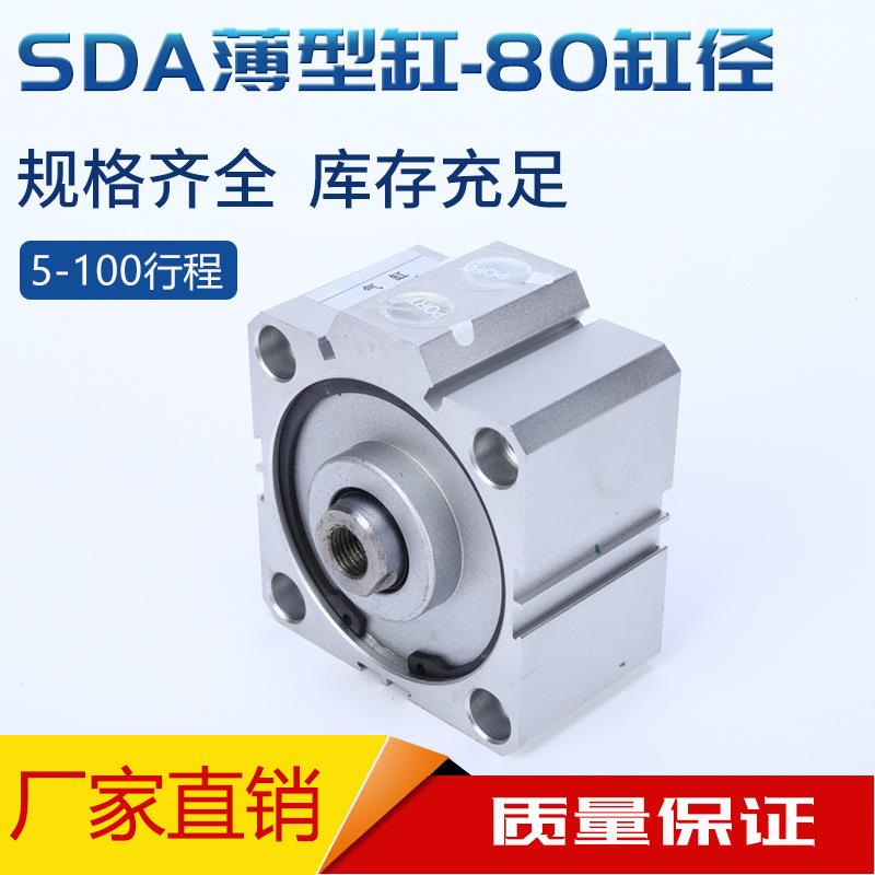 气动元件薄型气缸SDA80*10/15/20/25/30/40/50/75/100 -S带磁另拍