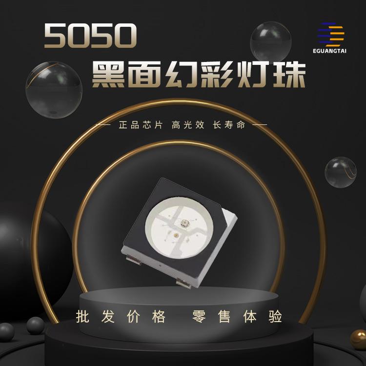5050幻彩黑面ws2812b七彩全彩灯珠高亮渐变灯珠发光二极管