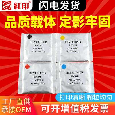 红印适用理光MP C3000载体MP C4500 C3501 C3300 C5000 C5501铁粉