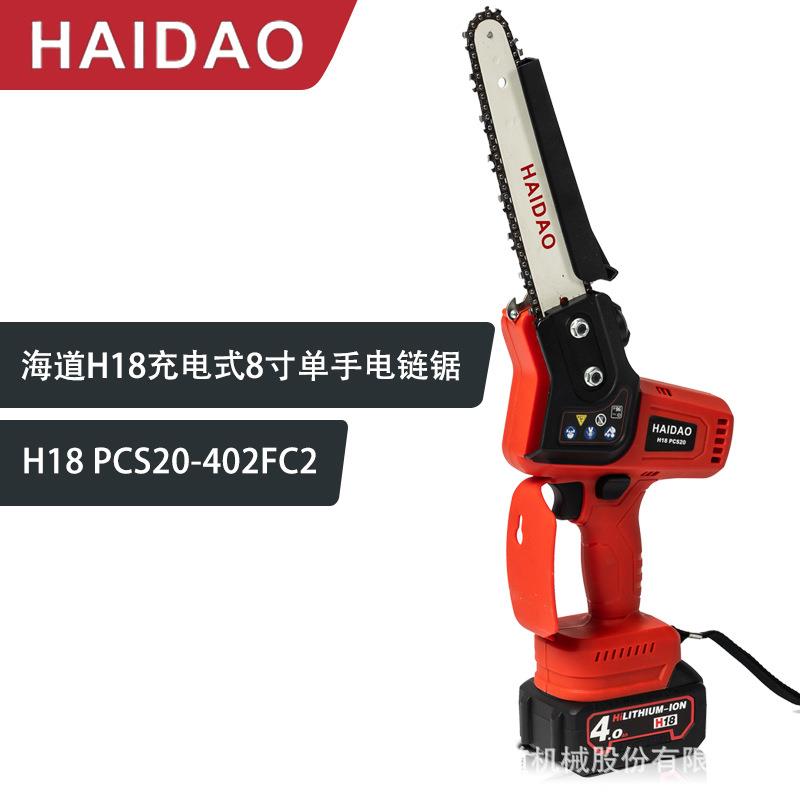 海道H18无刷充电式8寸单手电链锯剪树剪枝电动园林单手锯2电2充