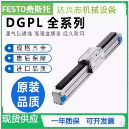 费斯托FESTO直线导轨DGC机械式无杆气缸DGPL18-25-32-40-50-63-80