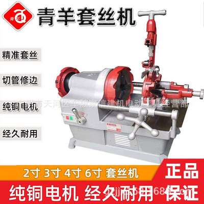 青羊1寸2寸3寸4寸6寸电动套丝机镀锌管水管开牙机螺纹车丝绞牙机