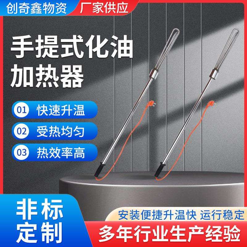 油桶加热器不锈钢手提式化油豆浆锅电热棒电加热管220v3kw380v5kw