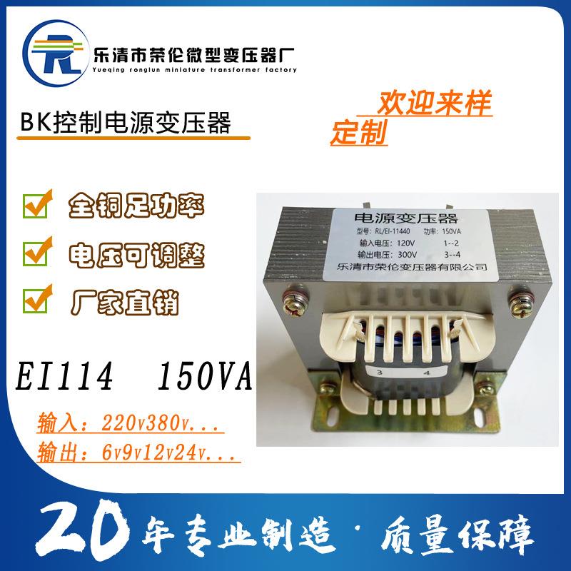 BK-114 150VA全铜线电源控制变压器JBK机床变压器120v转300v厂家