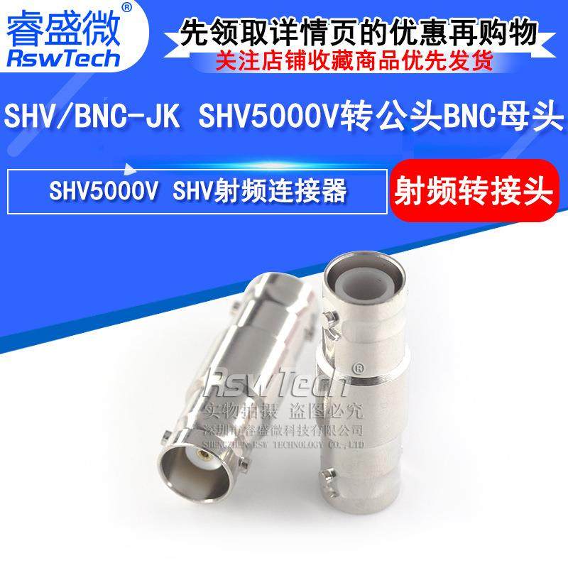 SHV/BNC-JK射频连接器 SHV5000V公头转BNC母头高压转接头测试头