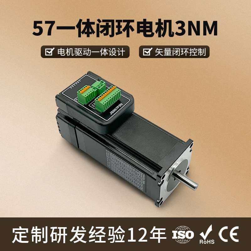厂家直销JSS57P3N闭环一体机电流4A扭矩3N混合伺服57步进电机新