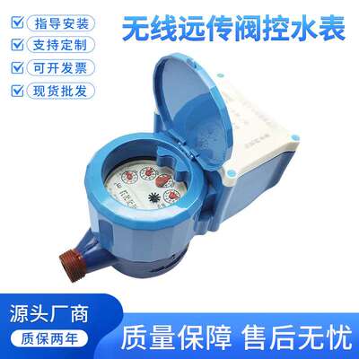 无线远传水表智能物联网冷水表NB远程抄表4G水表4分6分1寸DN15 20