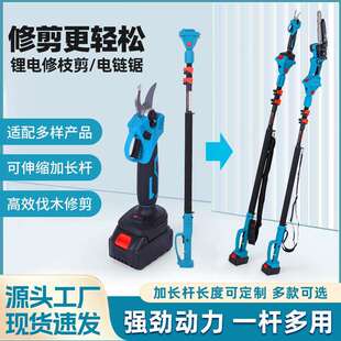 锂电高枝剪高枝锯伸缩杆高空剪户外园林修枝铝管延长杆修枝剪