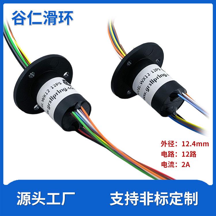 大功率大电流导电滑环旋转餐桌电池炉12路2A外径12.4导电环集电环