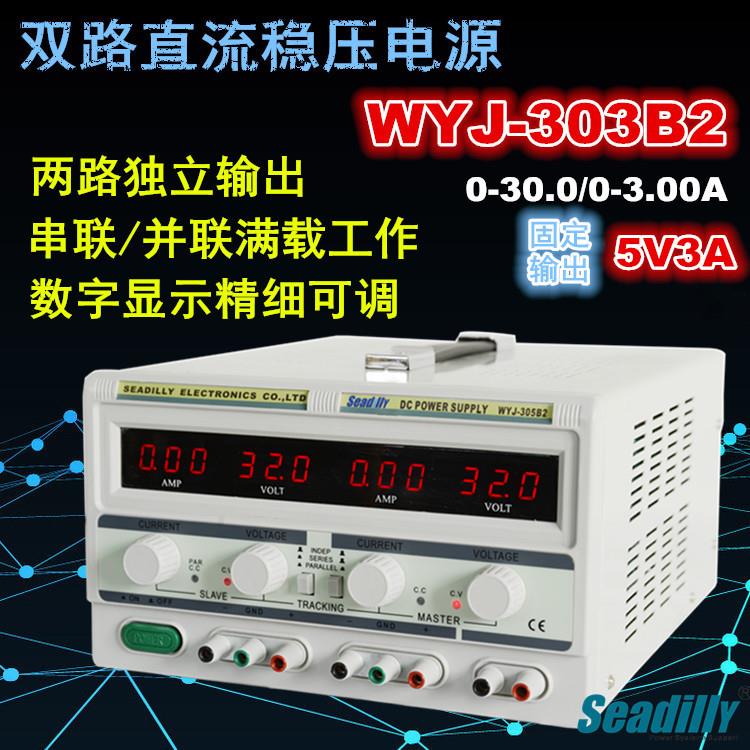 30V双路直流电源2A3A5A10A20A双通道可调直流电源WYJ-305B2