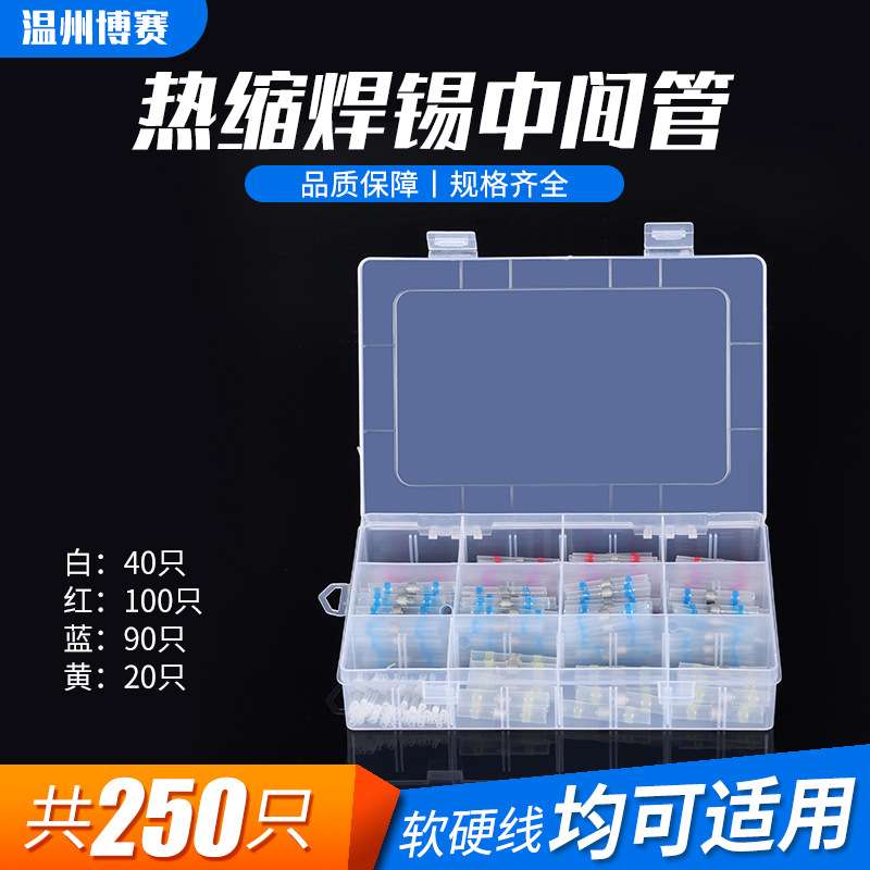 跨境电商250/270/300/330PCS 焊锡环端子热缩中接管焊锡端子组合