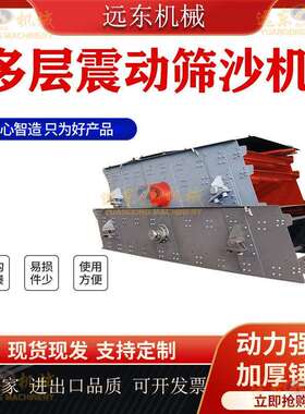 3YK1860三层振动筛沙机砂石振动筛选机煤矿施沙场物料振动移动筛