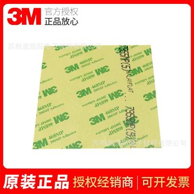 3M7957MP单面隔片胶带透明无基材双面胶带耐高温薄膜开关按键胶带